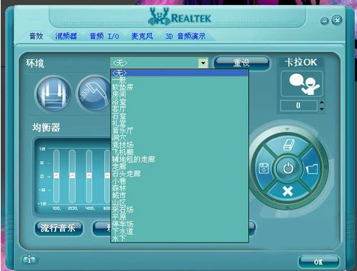 高清晰音频管理器