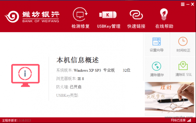 潍坊银行网上银行07