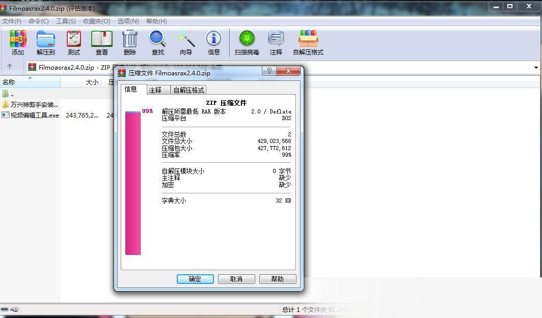 WinRAR解压软件