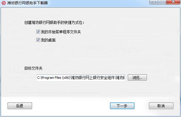 潍坊银行网上银行02