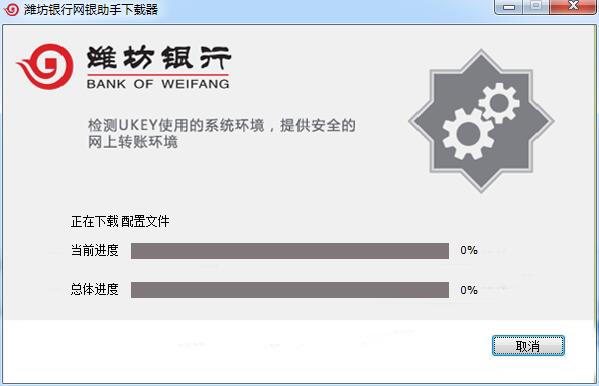 潍坊银行网上银行06