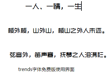 trends字体