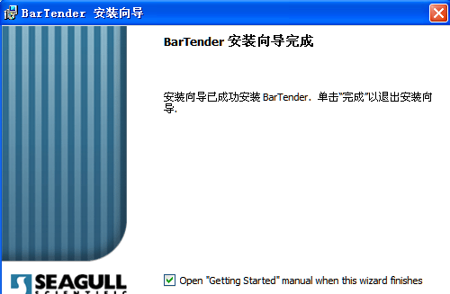 bartender安装步骤2