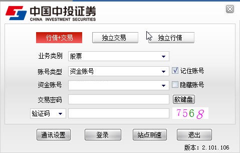 中国中投证券经典版