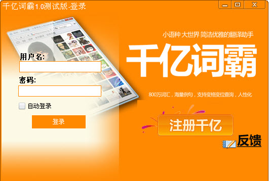 千亿词霸 V2.9.2官方免费版