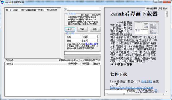 kanmh(看漫画下载器)