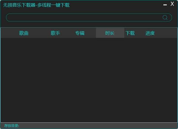 无损音乐免费下载软件
