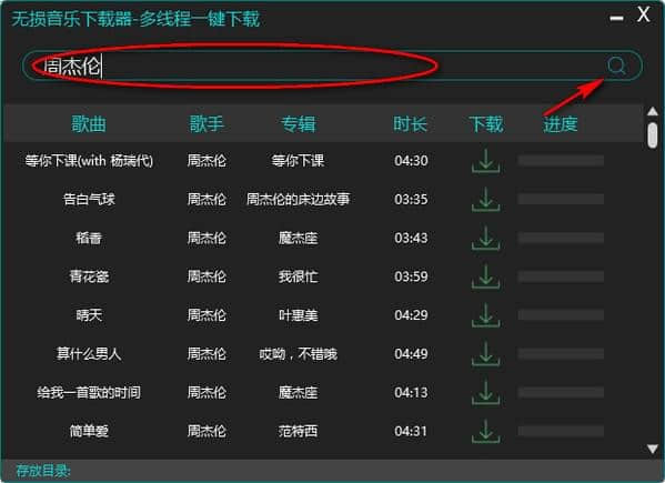 无损音乐免费下载软件