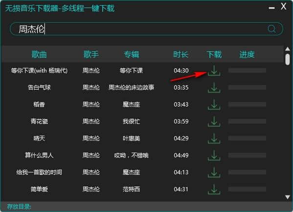 无损音乐免费下载软件