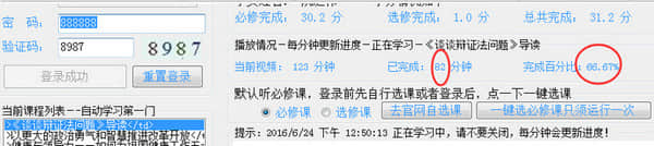 江西干部网络学院辅助挂机软件