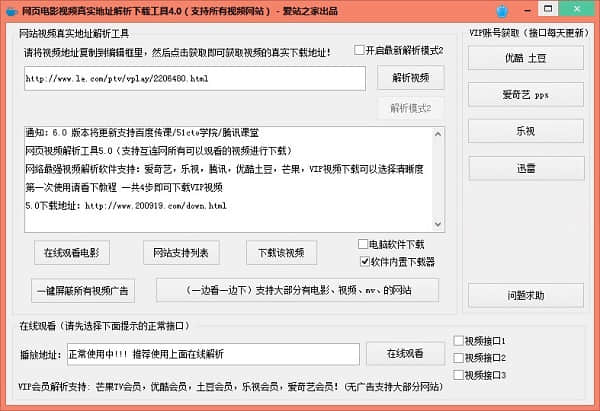 网页电影视频真实地址解析下载工具