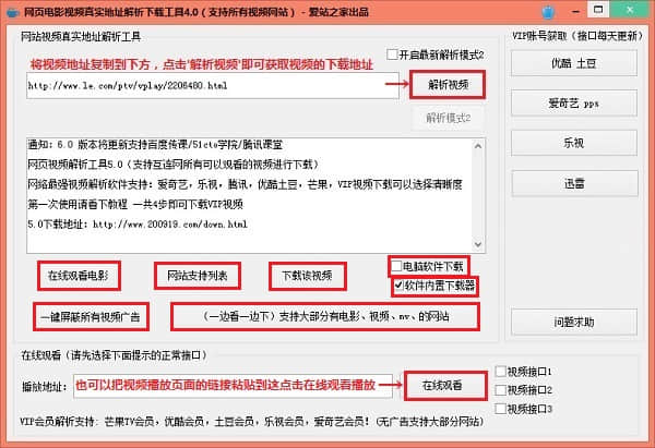 网页电影视频真实地址解析下载工具