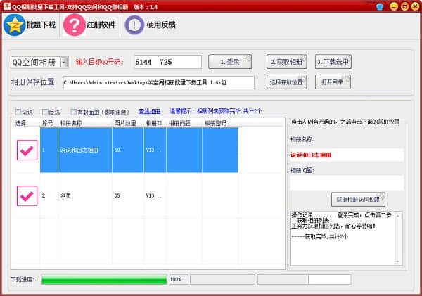 QQ相册批量下载工具