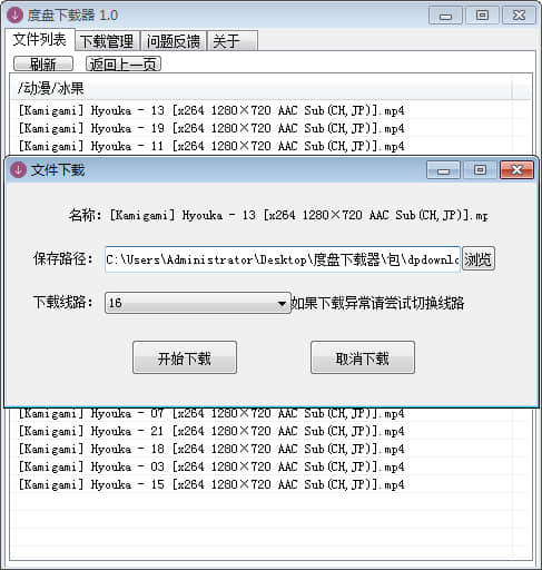 度盘下载器