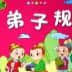 弟子规全文及解释带拼音ppt