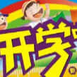 小学四年级班主任开学第一课ppt课件