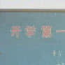 小学一年级班主任开学第一课ppt课件