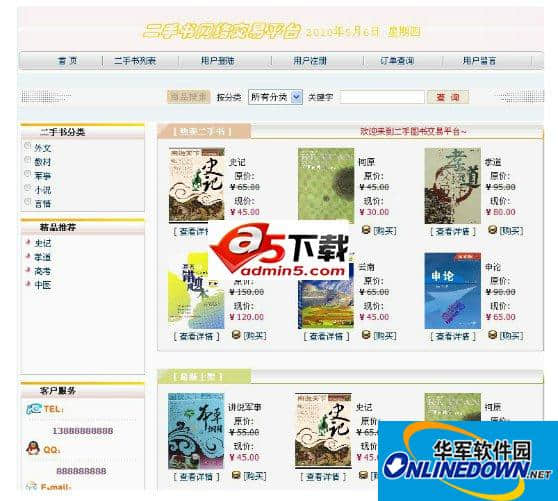 二手书网络交易平台源码