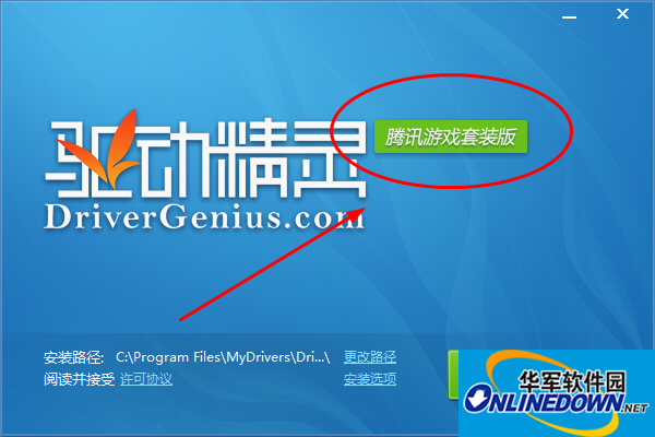 驱动精灵腾讯qq游戏套装版