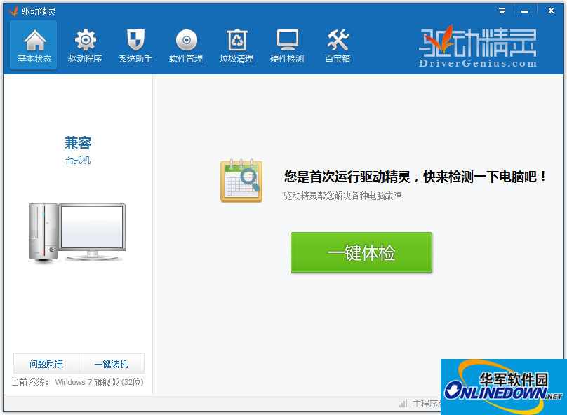 驱动精灵腾讯qq游戏套装版