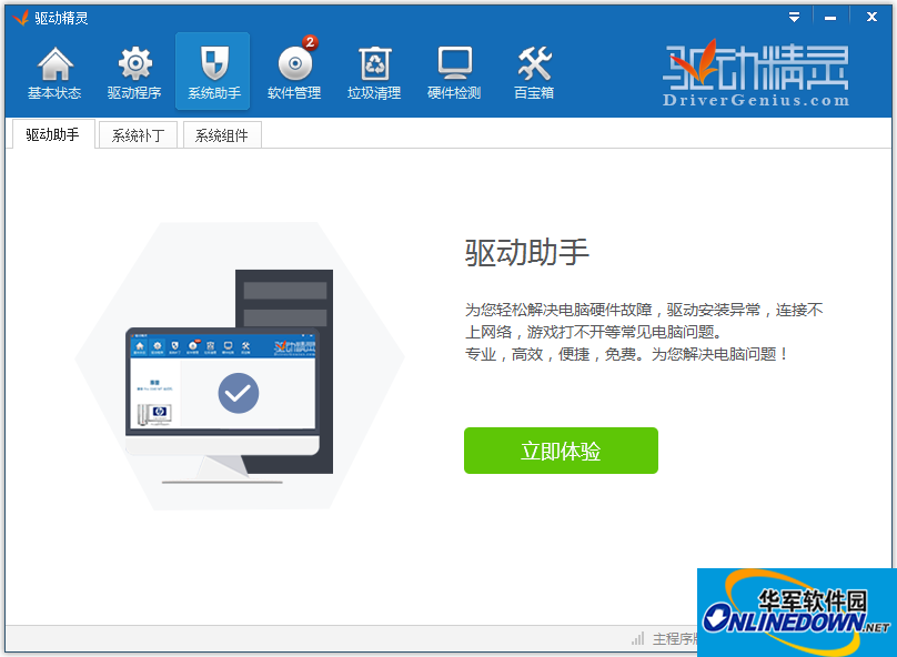 驱动精灵腾讯qq游戏套装版