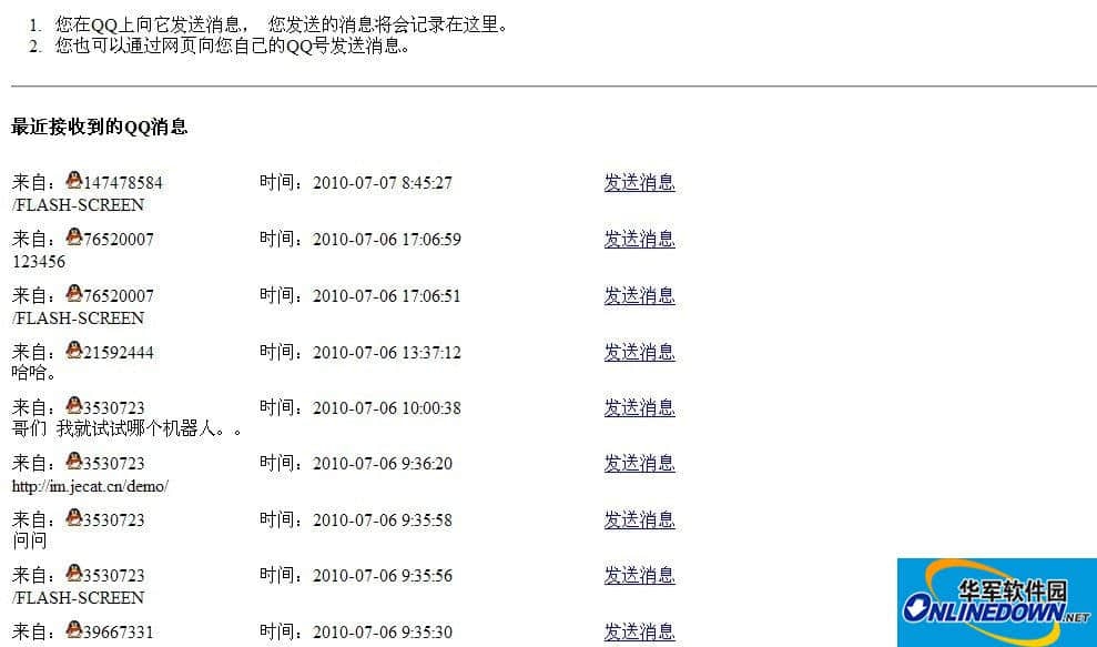 QQRobot QQ机器人源代码