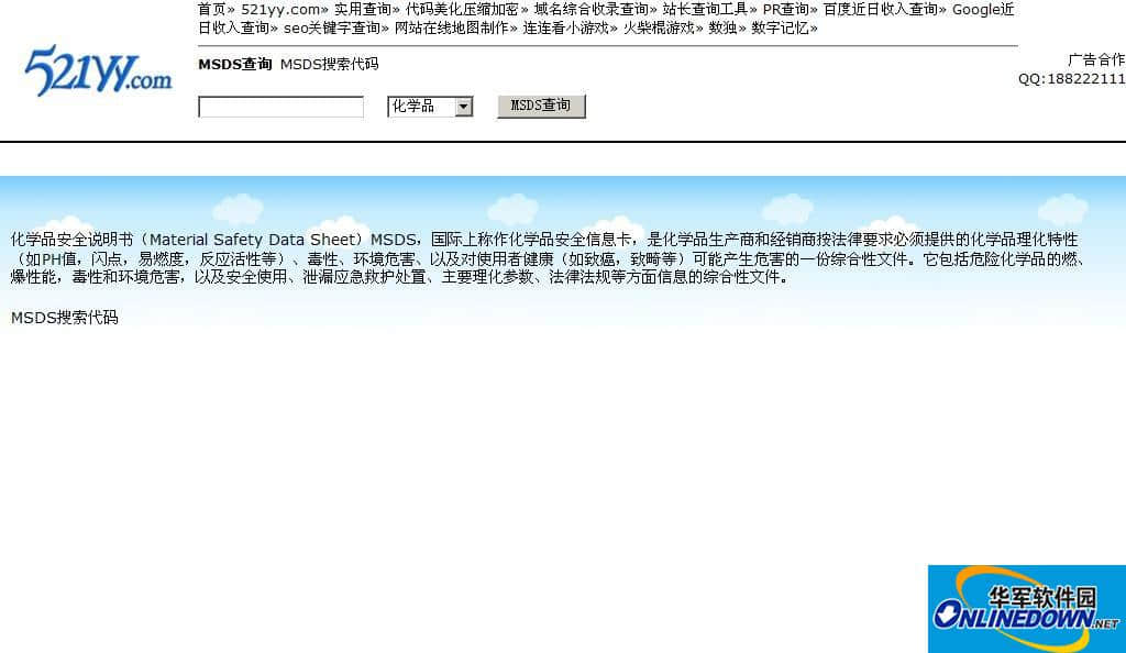 歪歪网络 化学品安全说明书msds查询