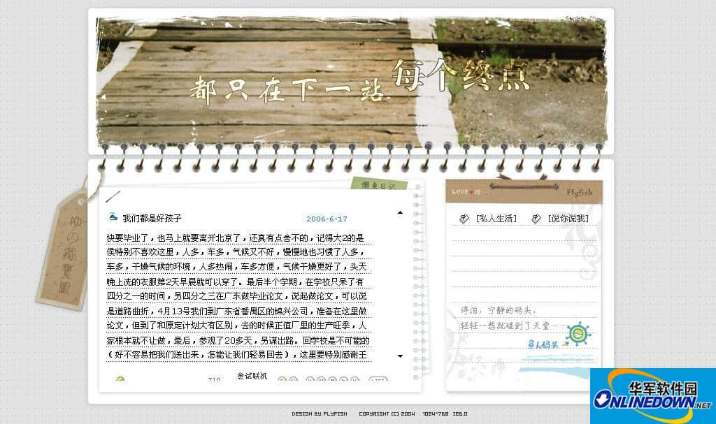 超级漂亮个人网站源码