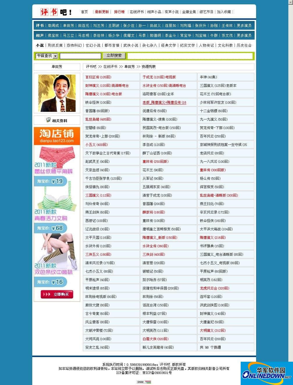 评书吧网站自动更新采集程序