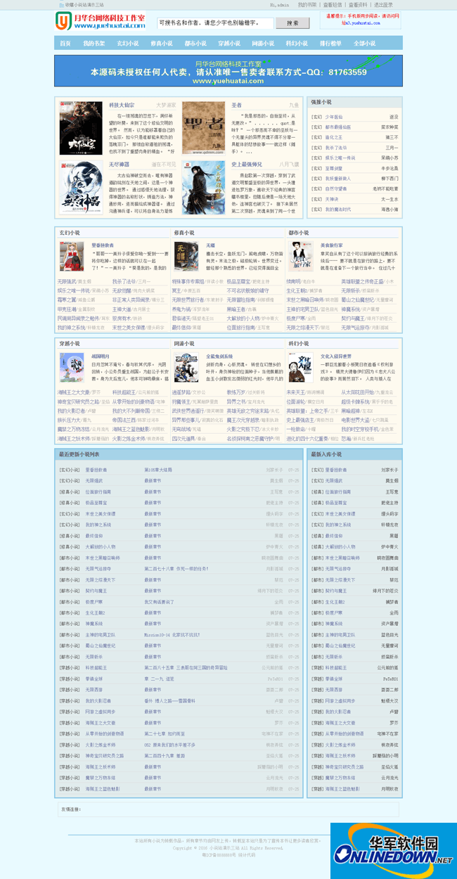杰奇1.7小说网站源码（PC版+WAP版） 仿笔趣阁模板