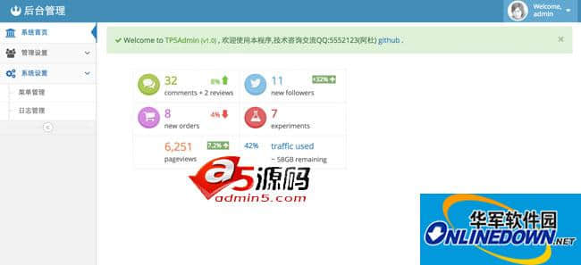 php后台管理系统_TP5admin