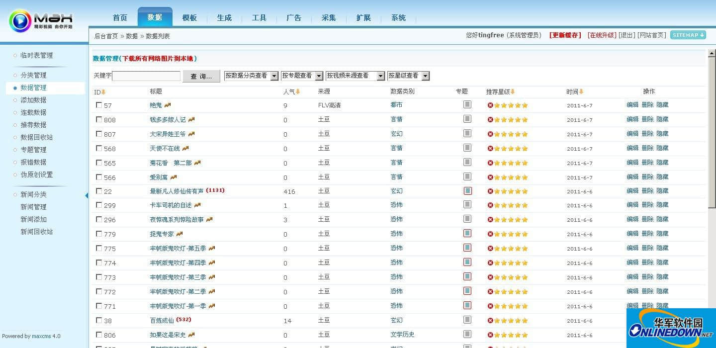 听书网源码