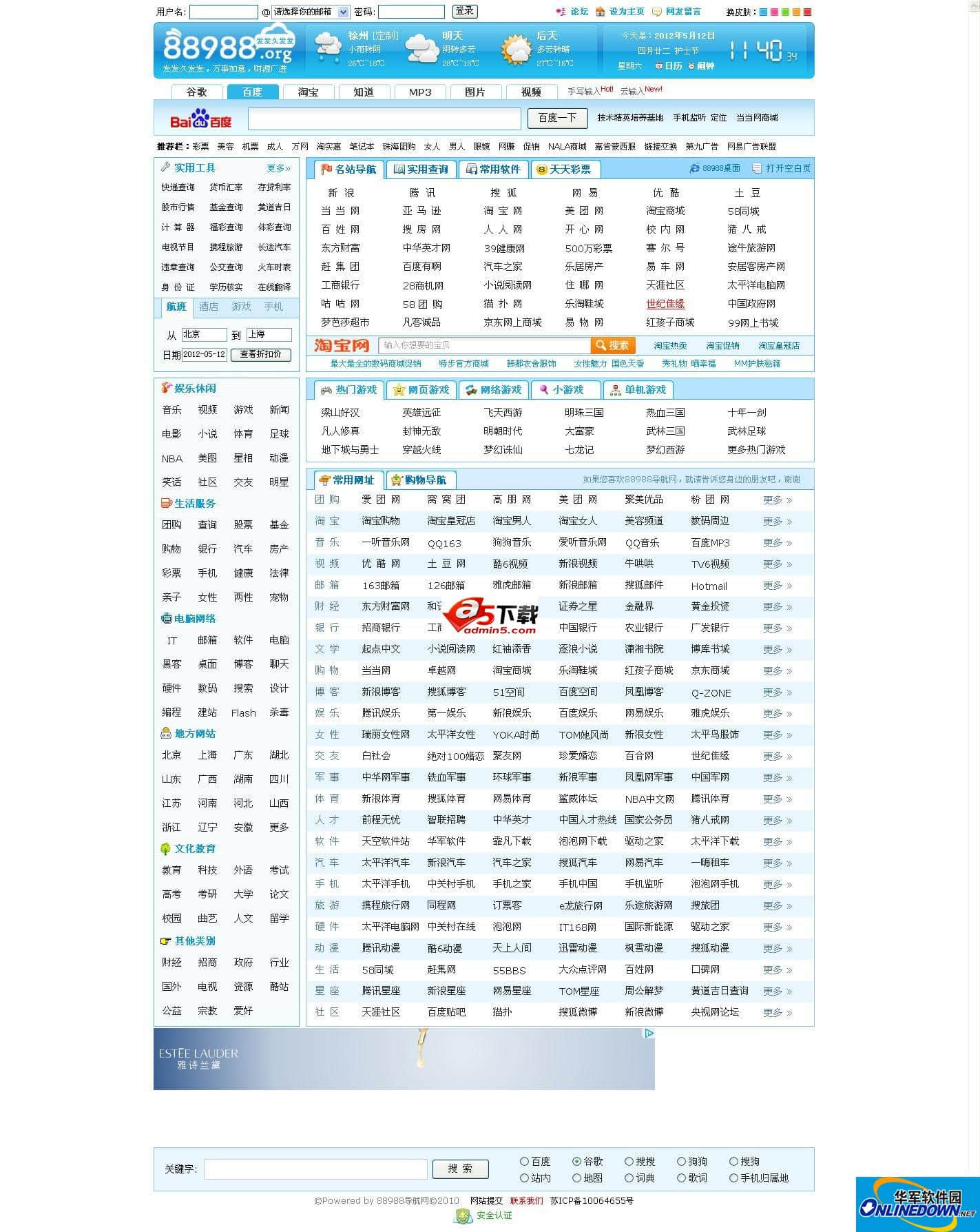 88988网址导航完美源码完整无错
