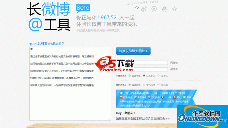 长微博工具