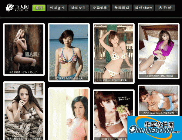 玉人阁美女图片网站整站源码