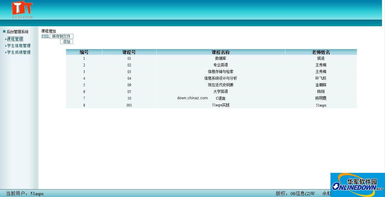 asp.net学生成绩管理系统 课程设计