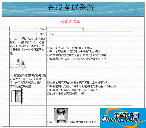 在线考试系统 asp版