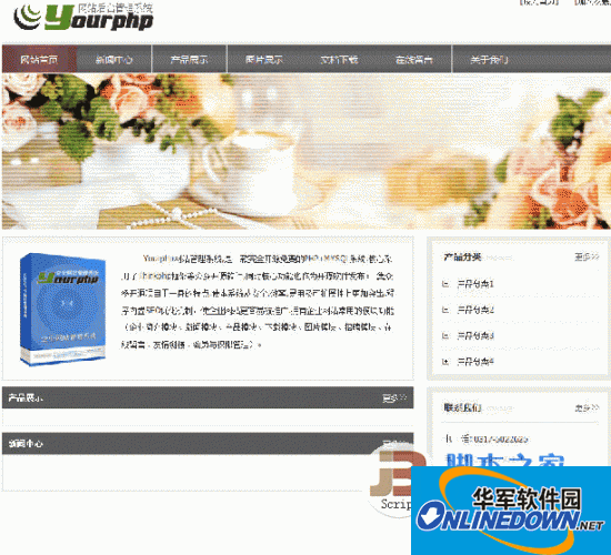 Yourphp 全开源免费的php企业网站管理系统