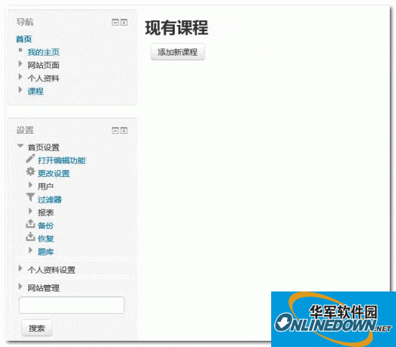 Moodle开源课程管理系统