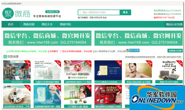 微商货源网源码