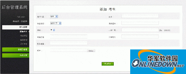 php学生报名系统