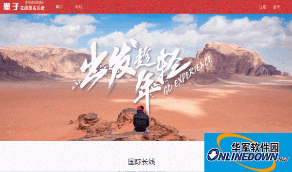 墨子活动报名管理系统源码