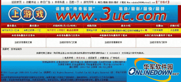 高仿56ss传奇发布站程序