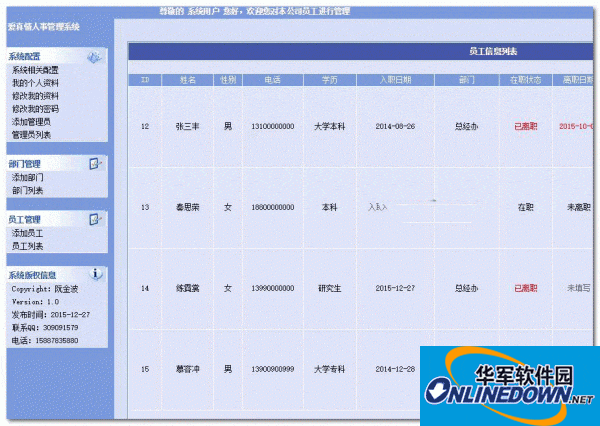 人事管理系统 php版