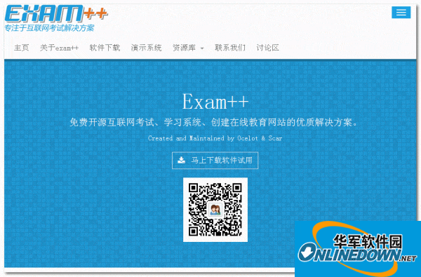 Exam++开源考试系统