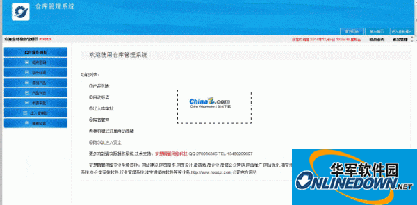 php仓库管理系统