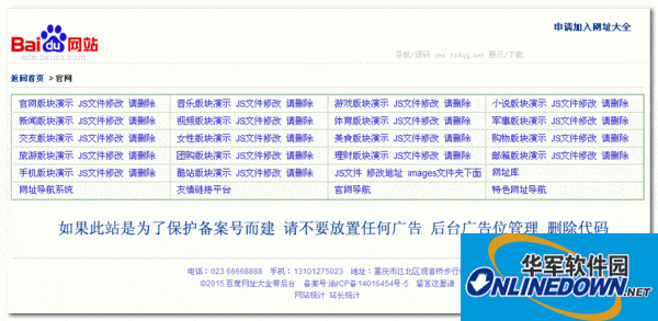 百度网址大全带后台