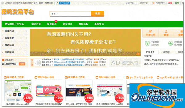 源码交易网站平台 php版