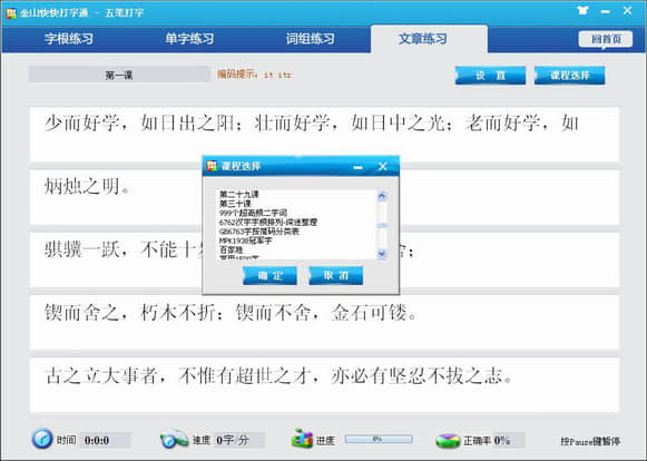 金山打字通2011五筆練習(xí)素材