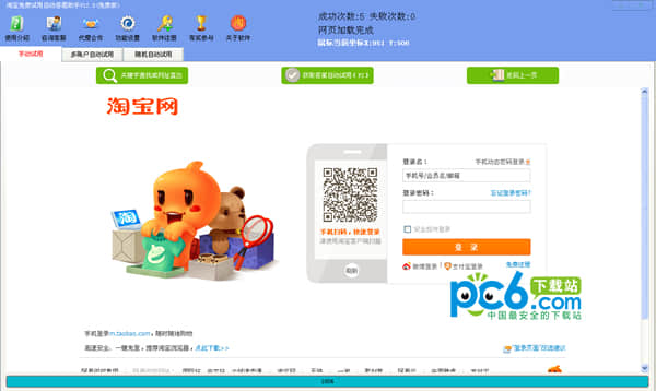 淘宝免费试用自动答题助手